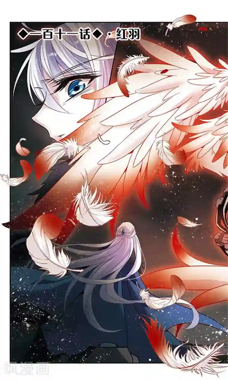 骑士幻想夜第111话 红羽