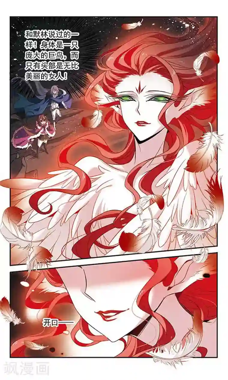 骑士幻想夜第111话 红羽