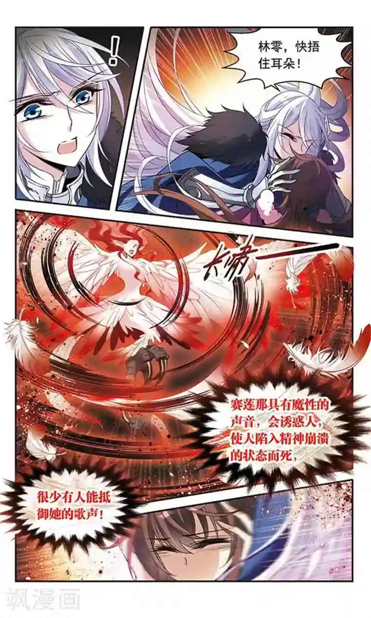 骑士幻想夜第111话 红羽