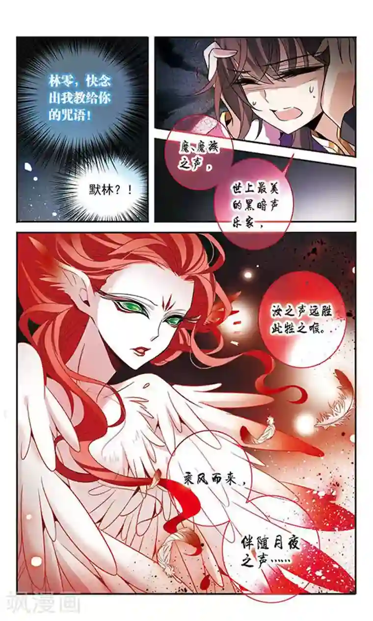 骑士幻想夜第111话 红羽