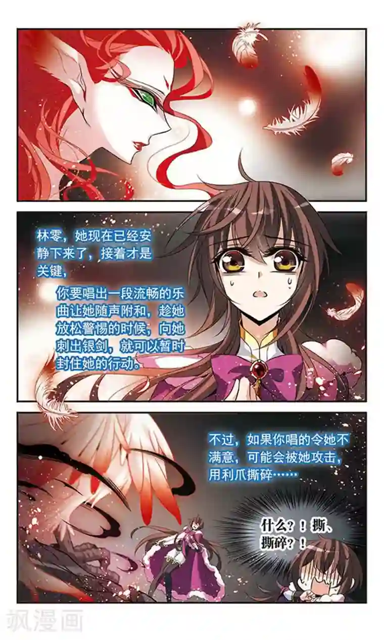 骑士幻想夜第111话 红羽