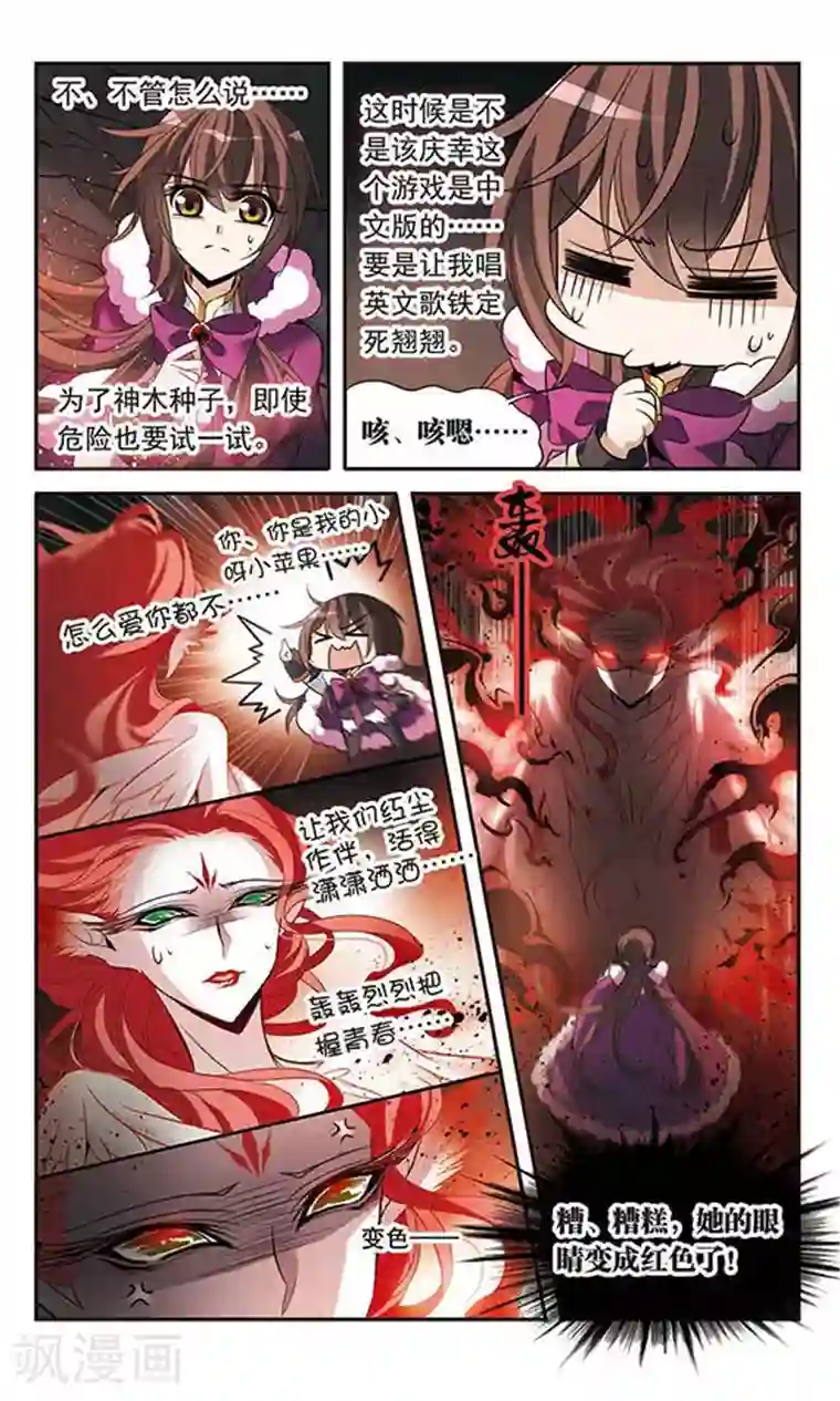 骑士幻想夜第111话 红羽