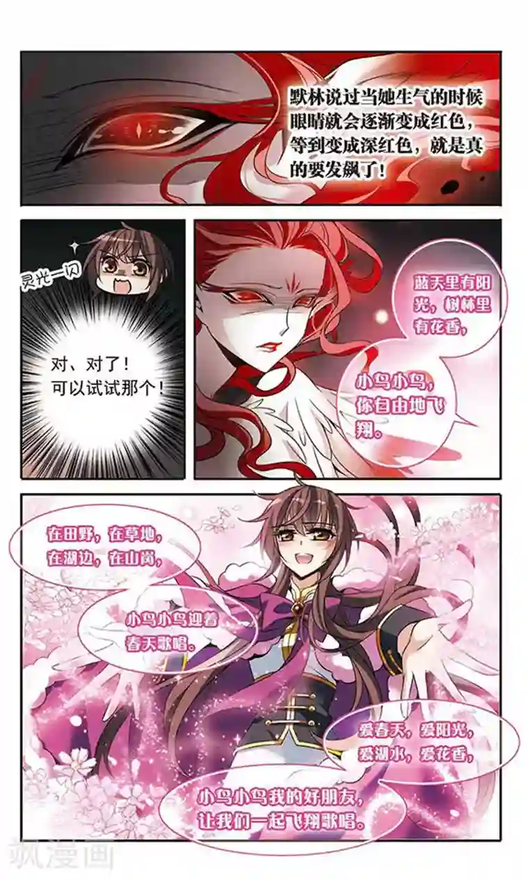 骑士幻想夜第111话 红羽