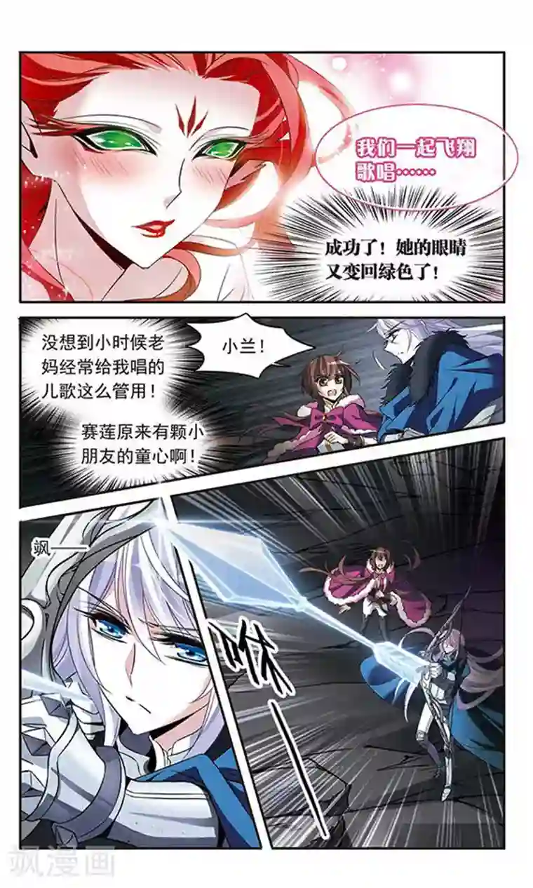 骑士幻想夜第111话 红羽