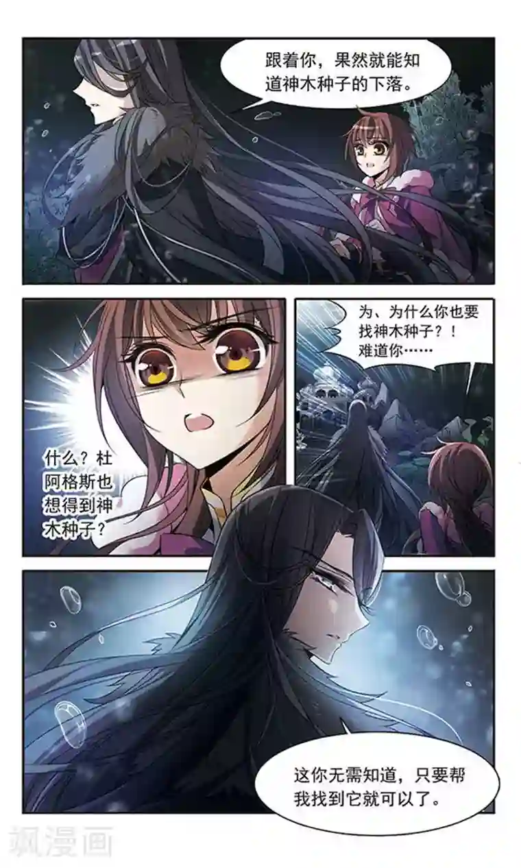 骑士幻想夜第112话 红