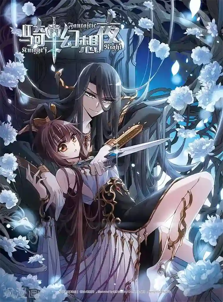 骑士幻想夜第113话 叹息的空间