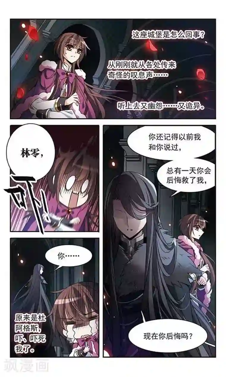 骑士幻想夜第113话 叹息的空间