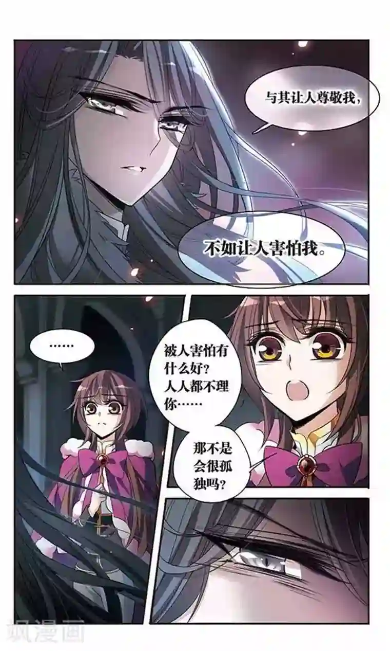 骑士幻想夜第113话 叹息的空间