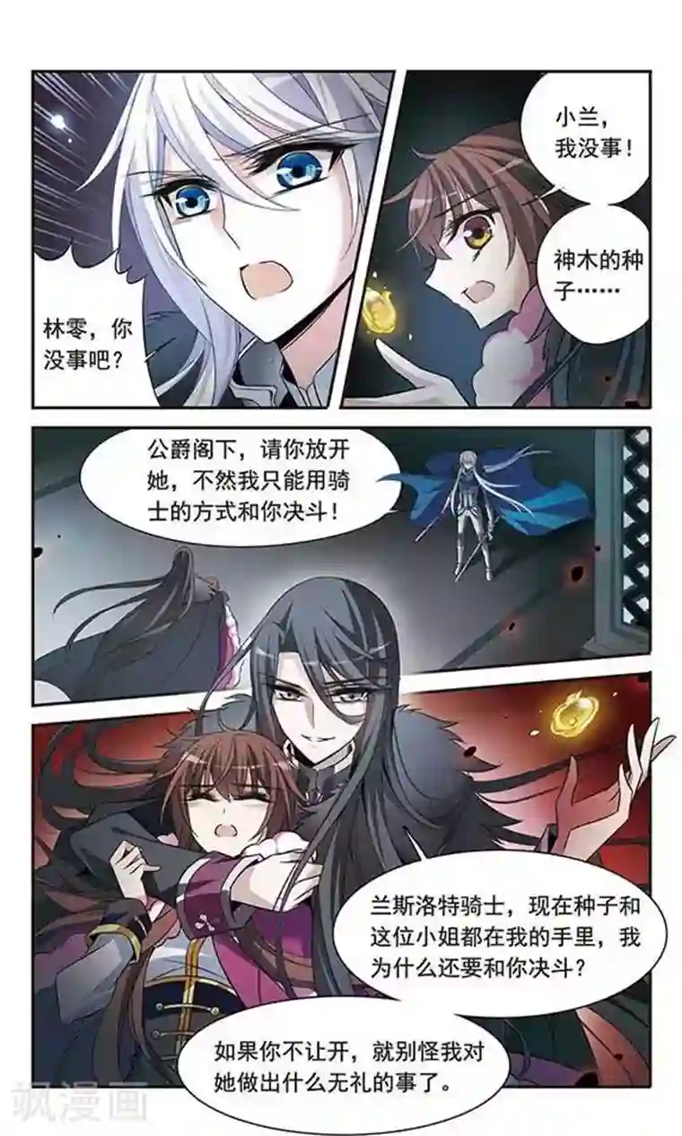 骑士幻想夜第114话 恶魔的笑容