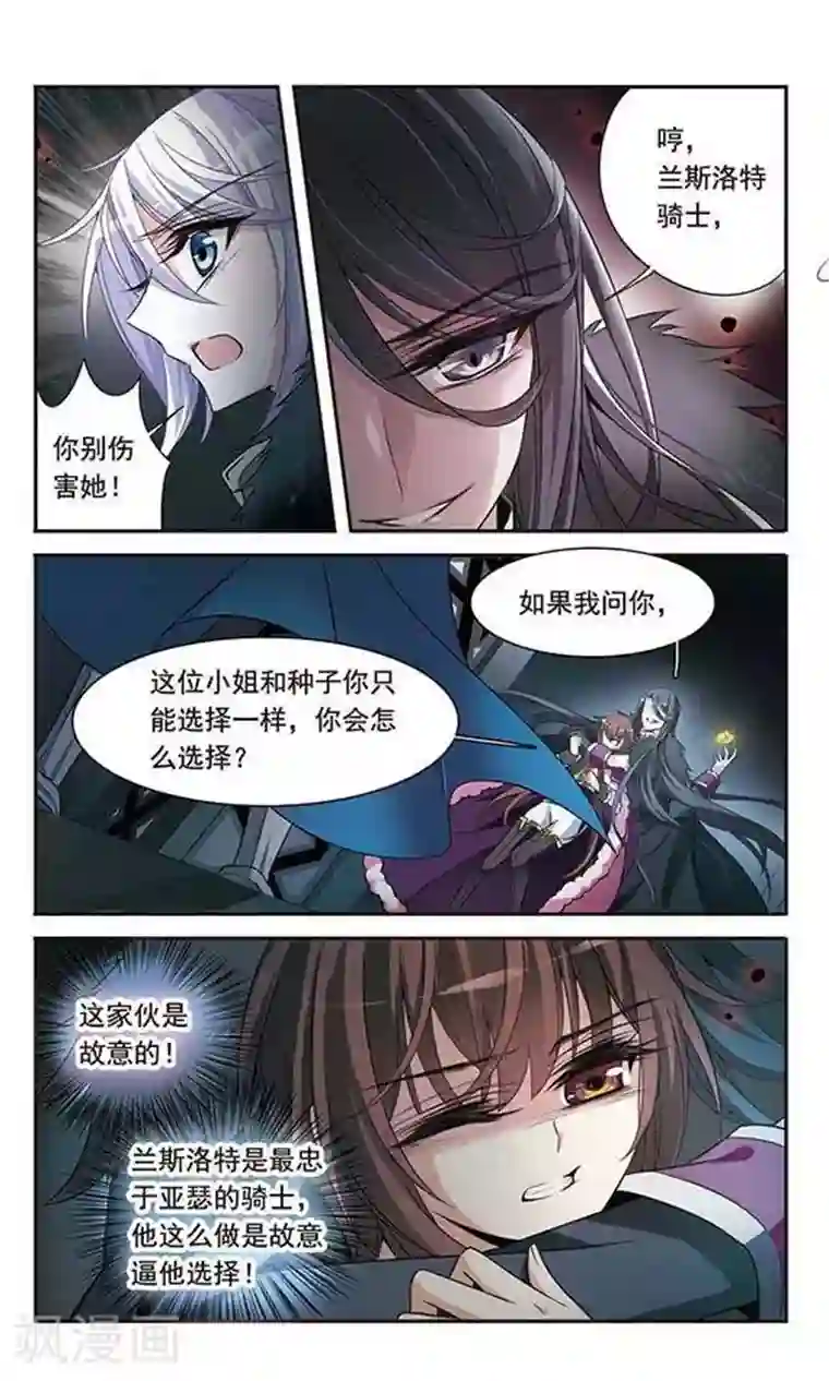 骑士幻想夜第114话 恶魔的笑容