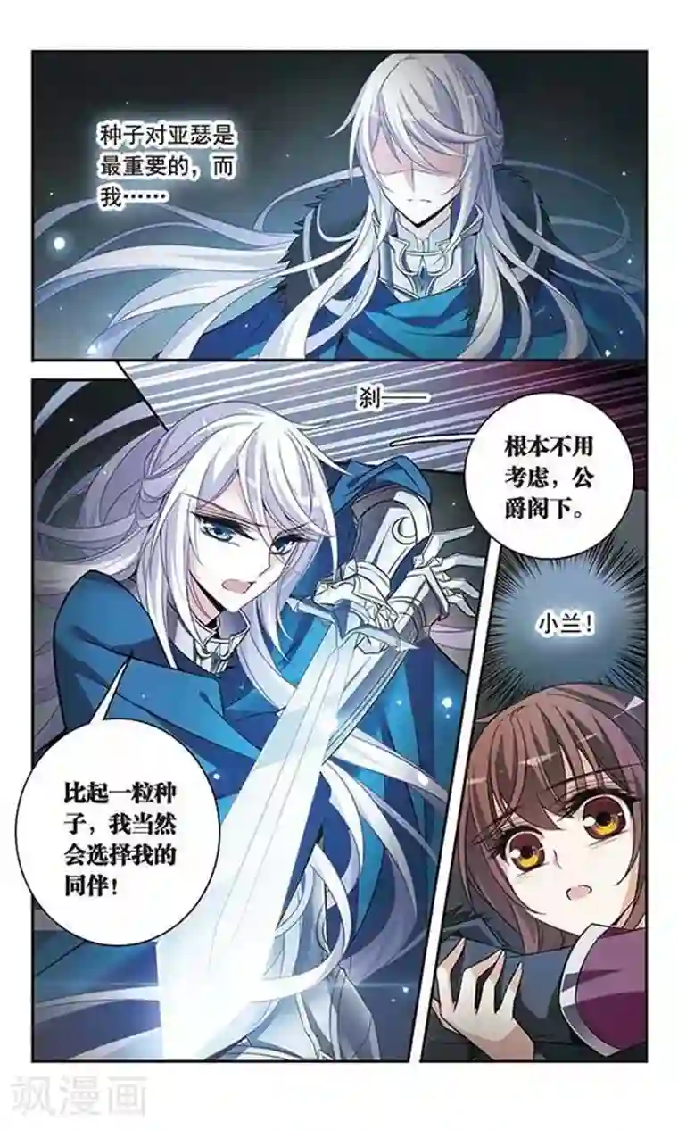 骑士幻想夜第114话 恶魔的笑容