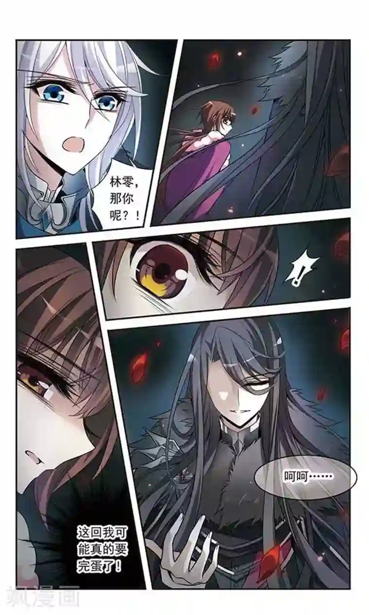 骑士幻想夜第114话 恶魔的笑容