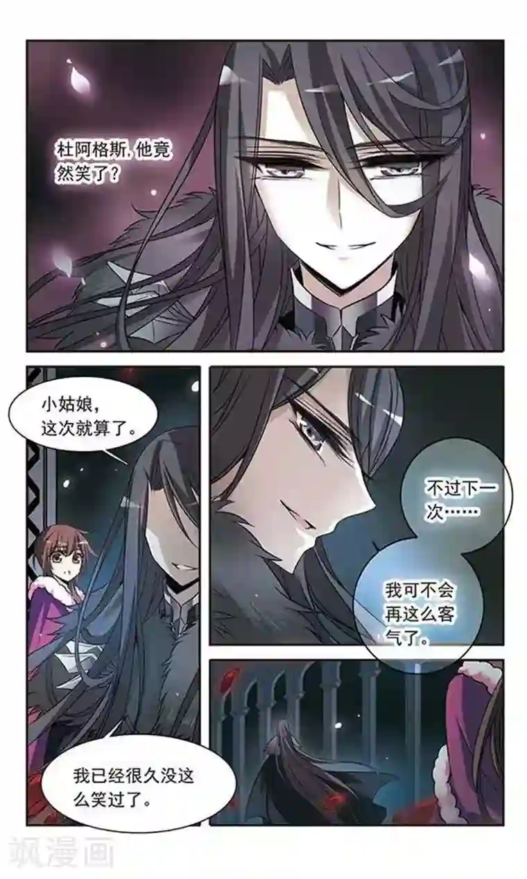 骑士幻想夜第114话 恶魔的笑容