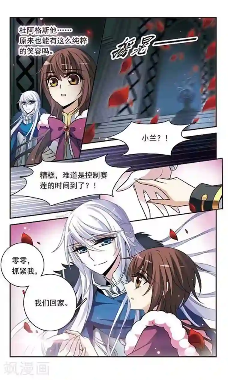 骑士幻想夜第114话 恶魔的笑容