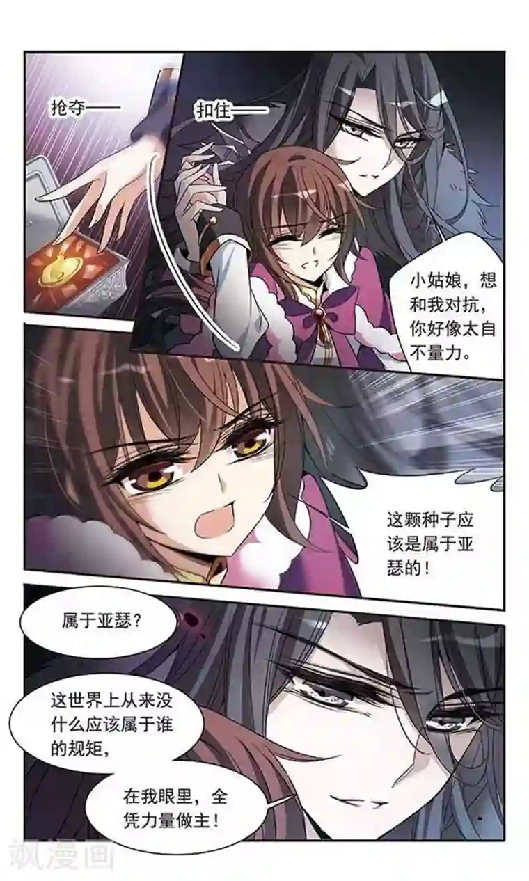 骑士幻想夜第114话 恶魔的笑容