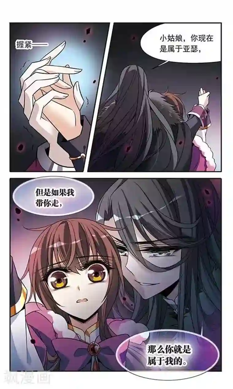 骑士幻想夜第114话 恶魔的笑容