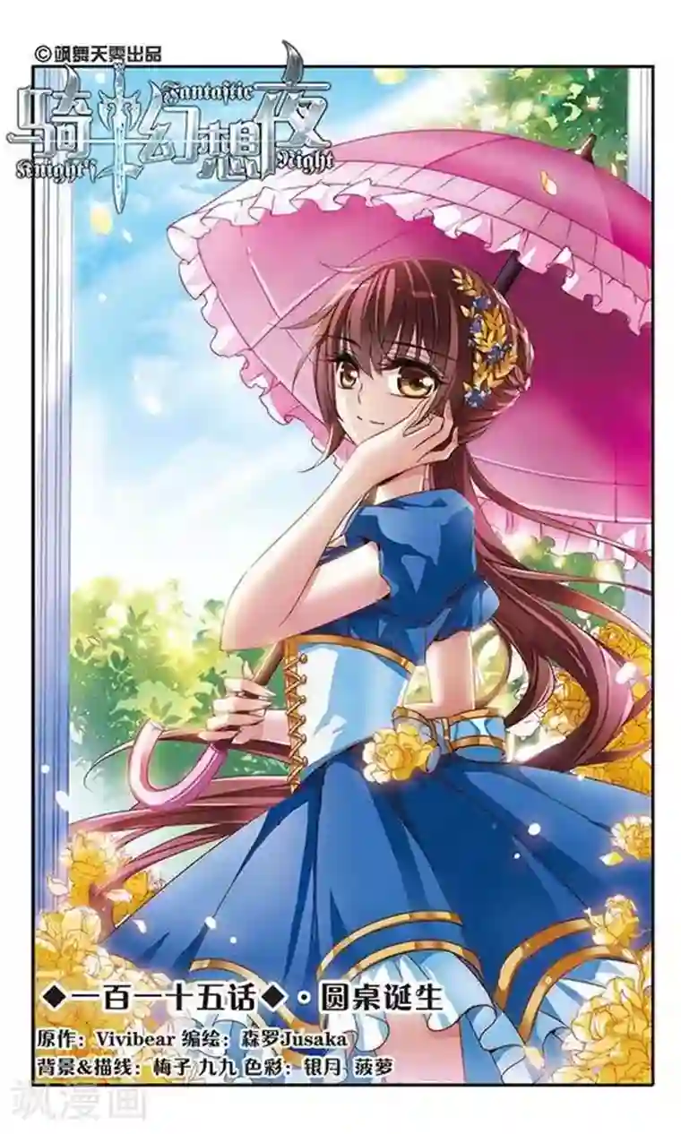 骑士幻想夜第115话 圆桌诞生