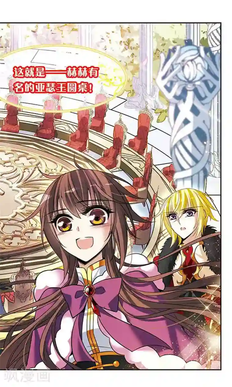 骑士幻想夜第115话 圆桌诞生