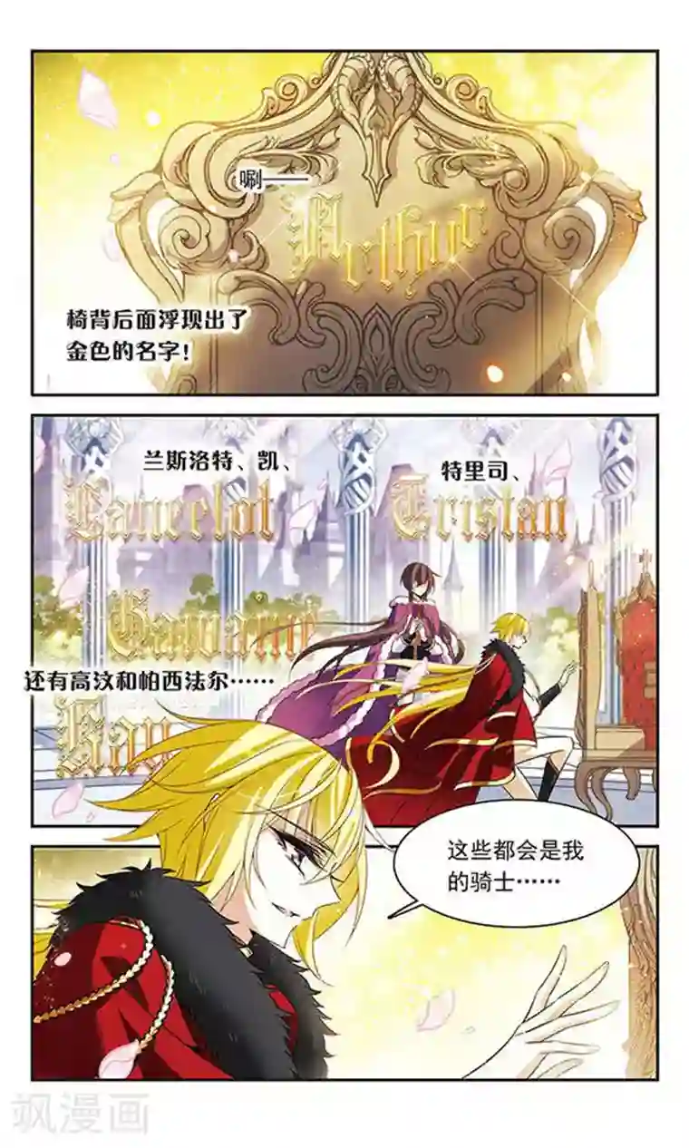 骑士幻想夜第115话 圆桌诞生