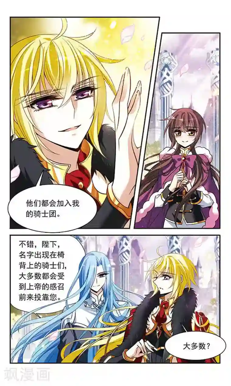 骑士幻想夜第115话 圆桌诞生