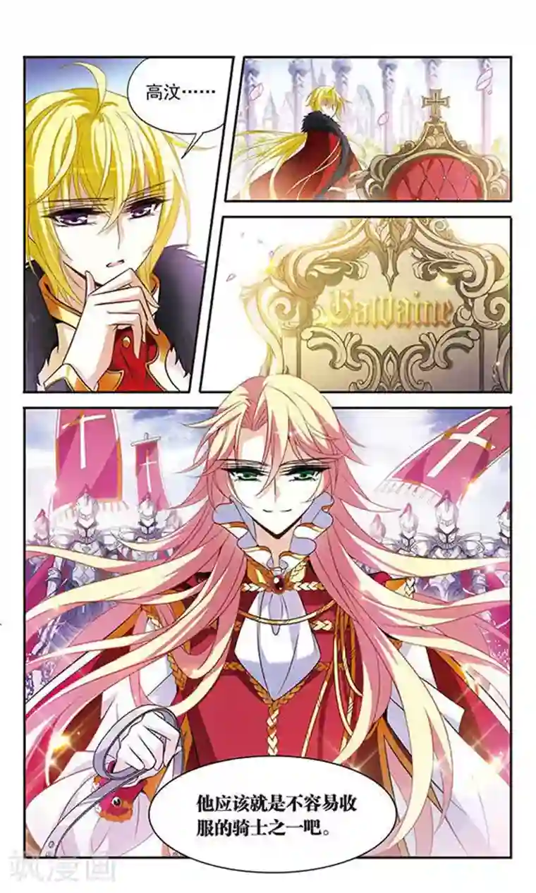 骑士幻想夜第115话 圆桌诞生