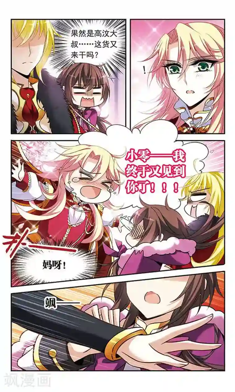 骑士幻想夜第115话 圆桌诞生