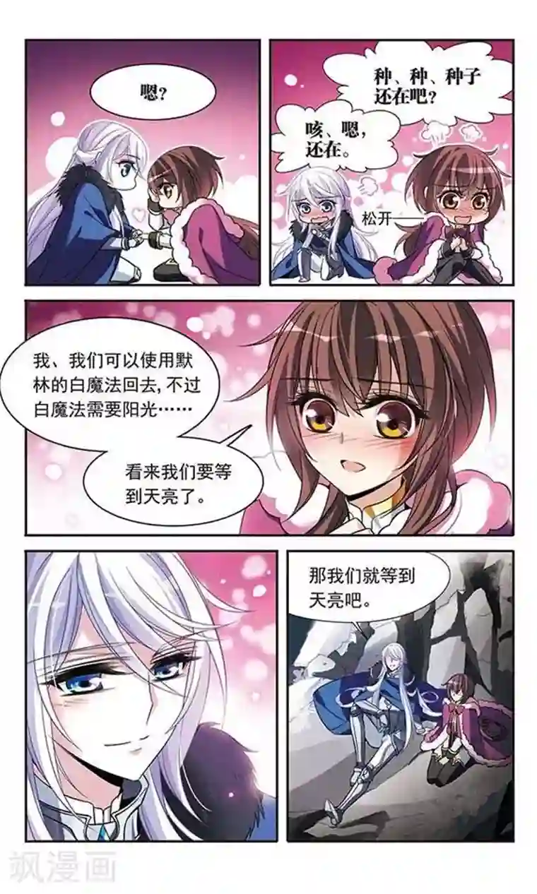 骑士幻想夜第115话 圆桌诞生