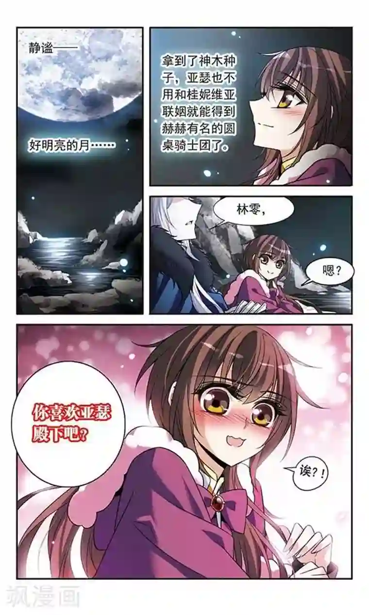 骑士幻想夜第115话 圆桌诞生