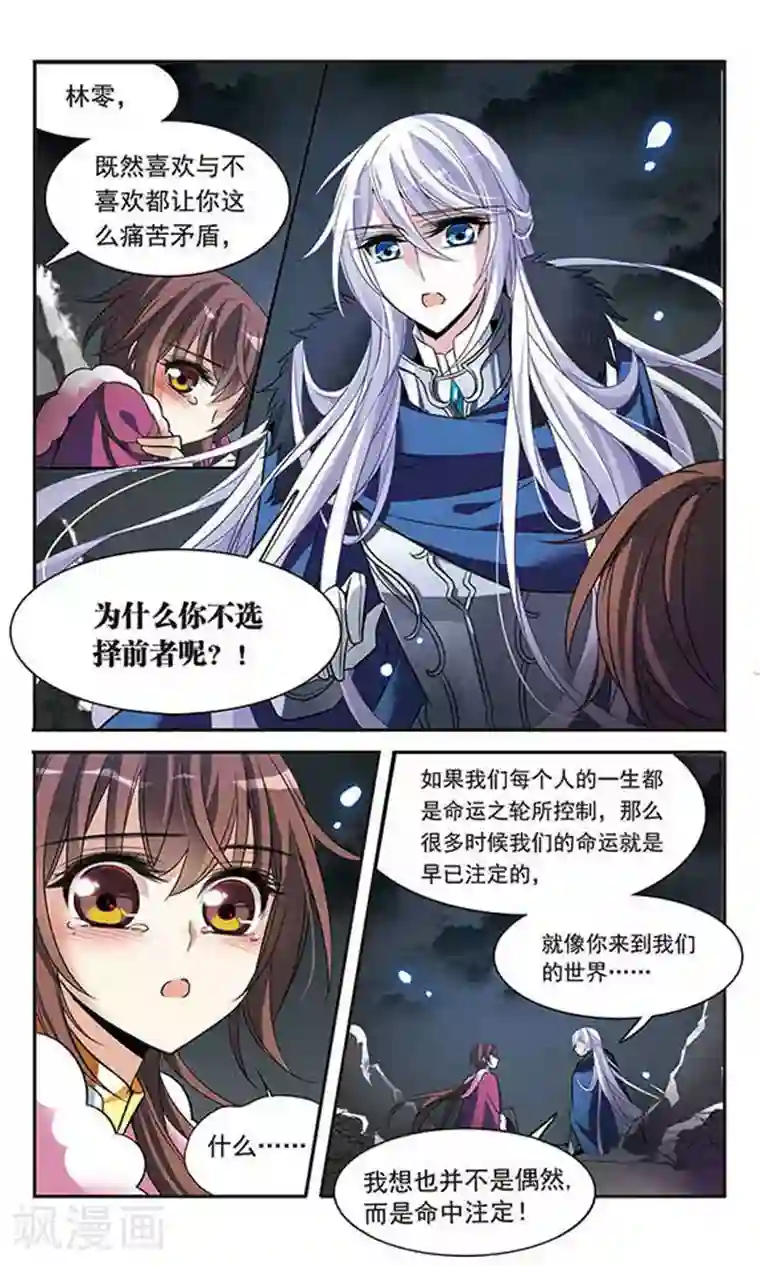 骑士幻想夜第115话 圆桌诞生