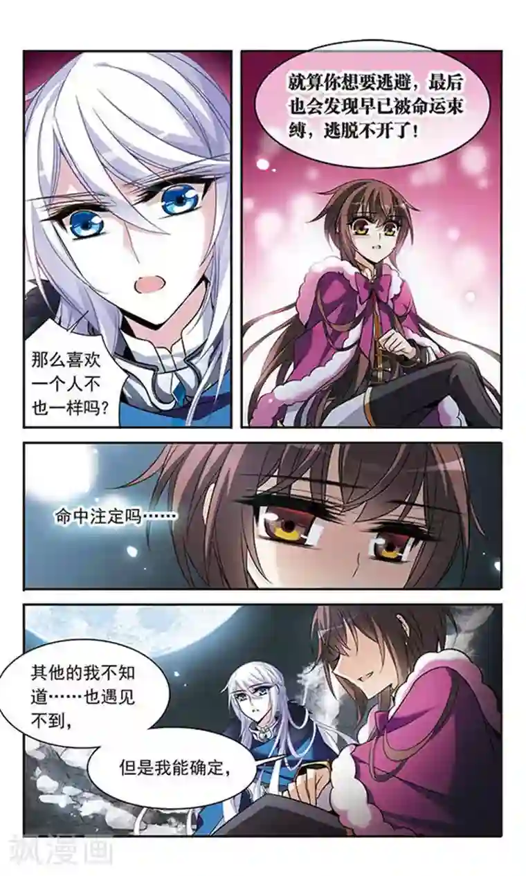 骑士幻想夜第115话 圆桌诞生