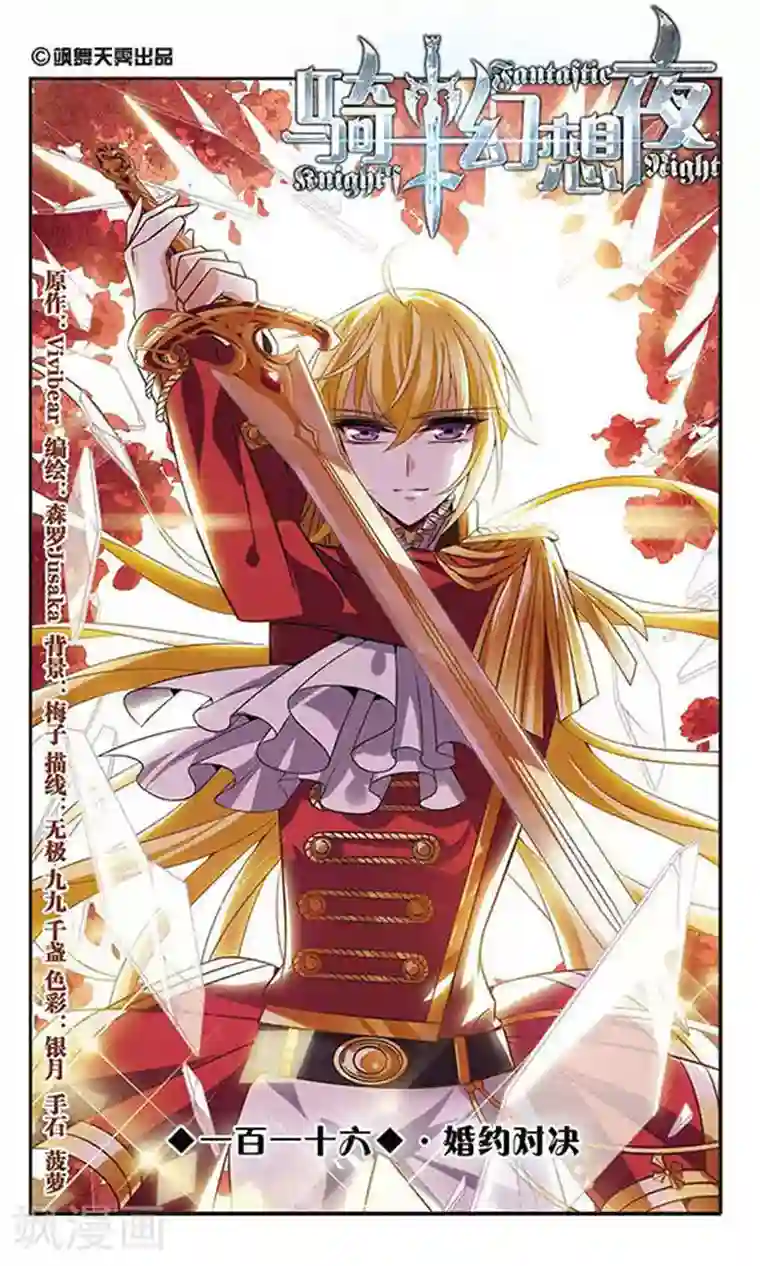 骑士幻想夜第116话 婚约对决