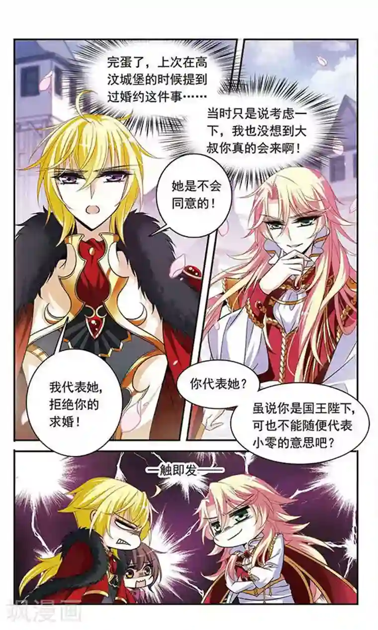 骑士幻想夜第116话 婚约对决