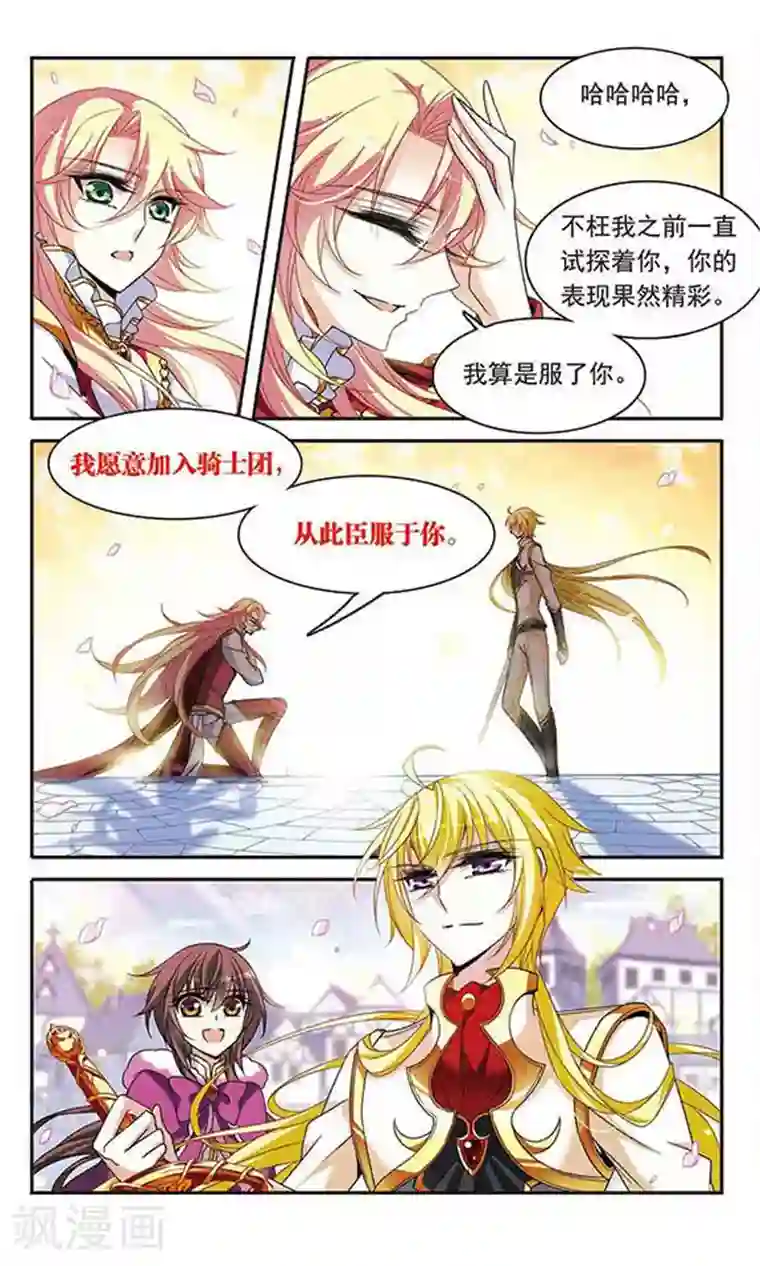 骑士幻想夜第116话 婚约对决