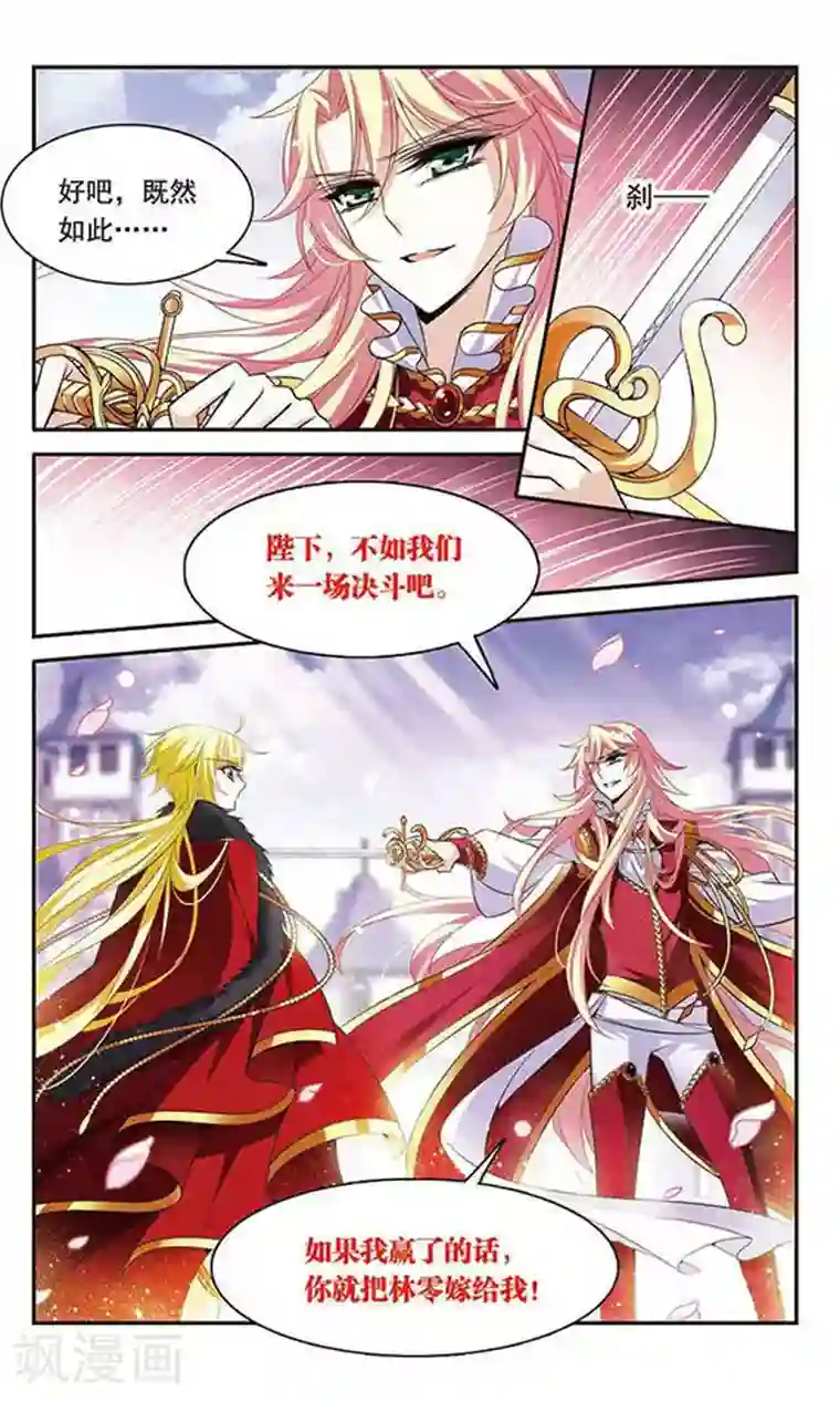 骑士幻想夜第116话 婚约对决