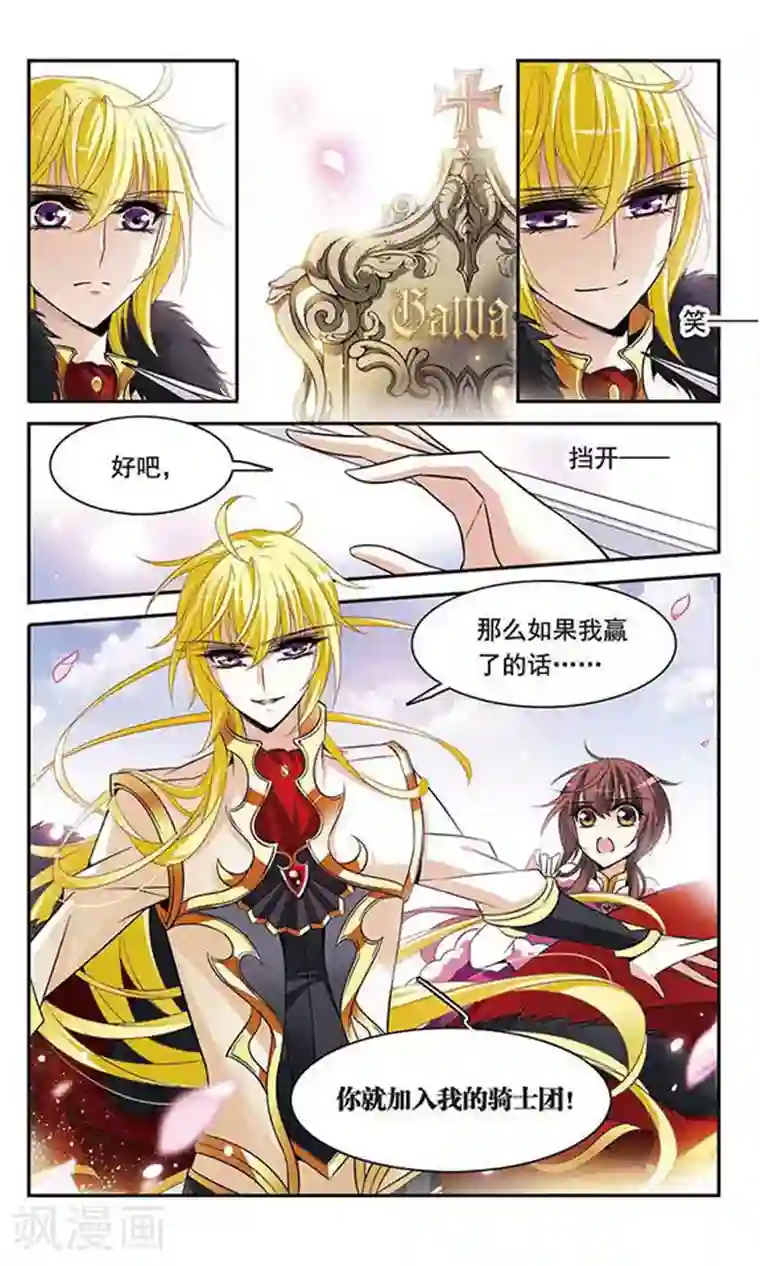 骑士幻想夜第116话 婚约对决