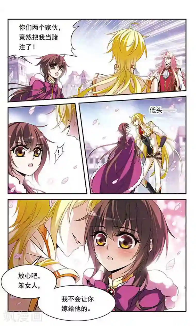 骑士幻想夜第116话 婚约对决