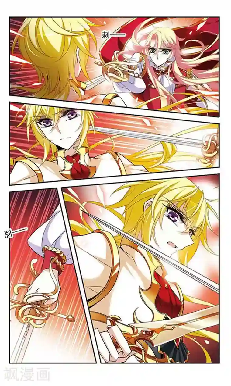 骑士幻想夜第116话 婚约对决