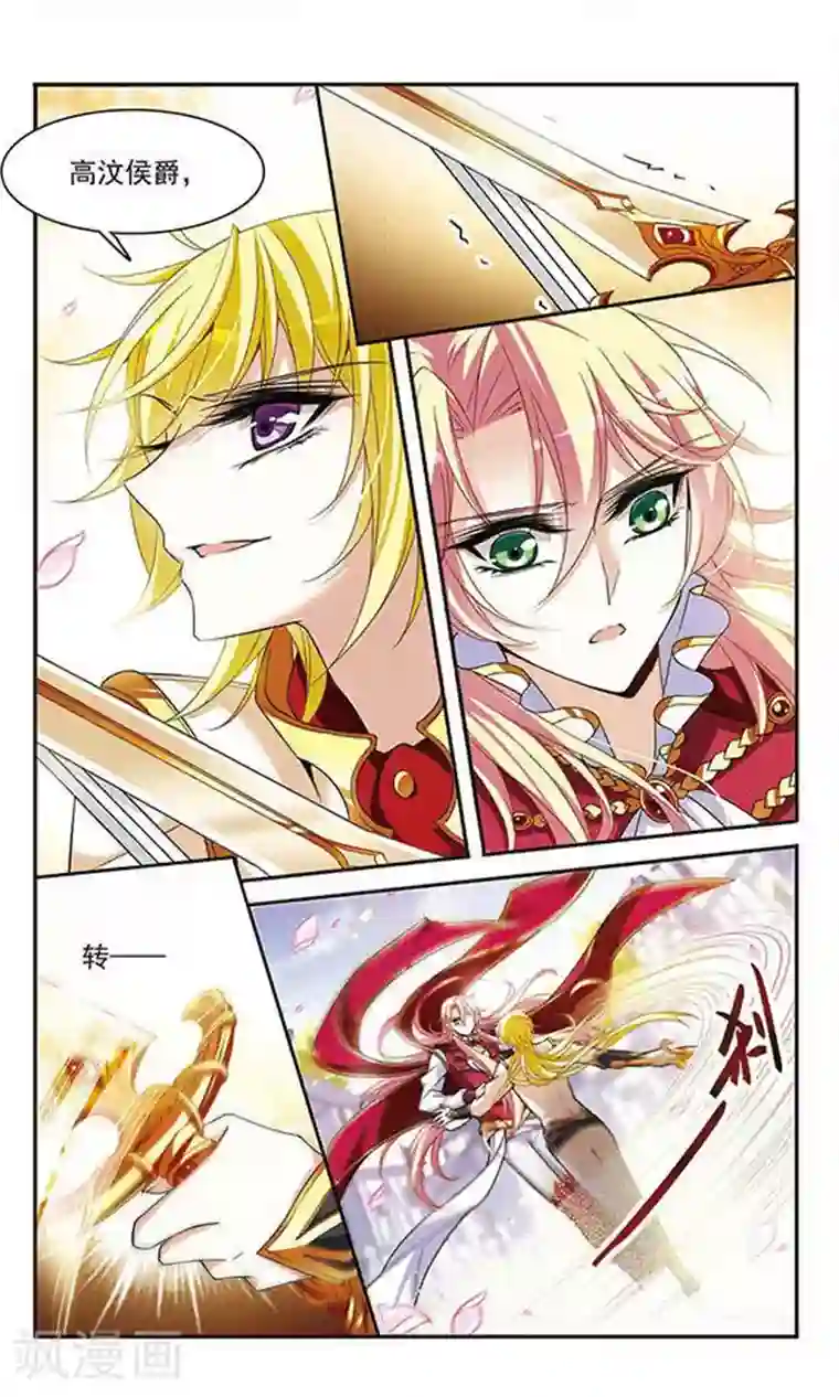 骑士幻想夜第116话 婚约对决