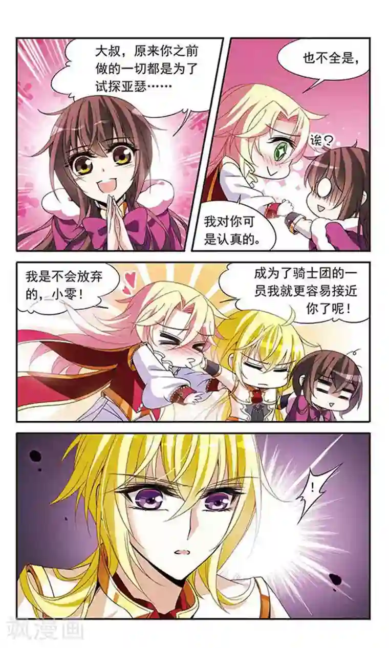 骑士幻想夜第117话 折断的石中剑