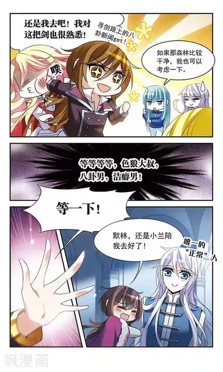 骑士幻想夜第117话 折断的石中剑