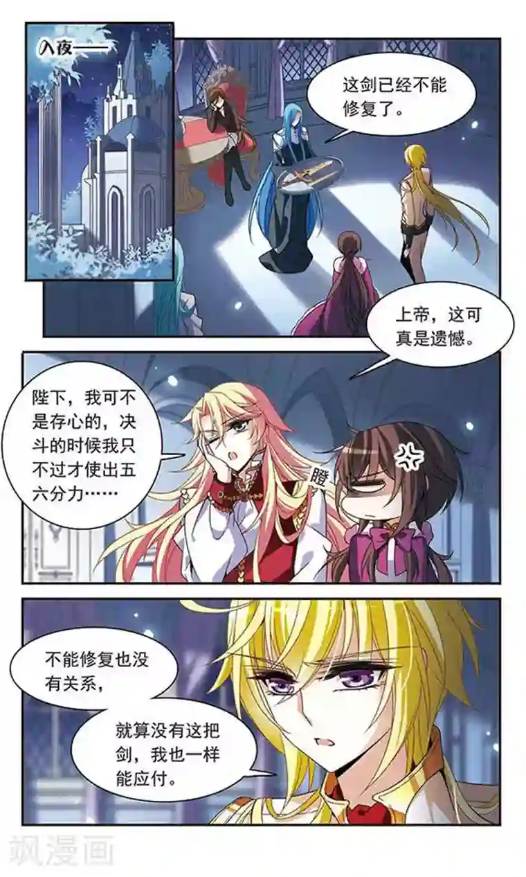 骑士幻想夜第117话 折断的石中剑