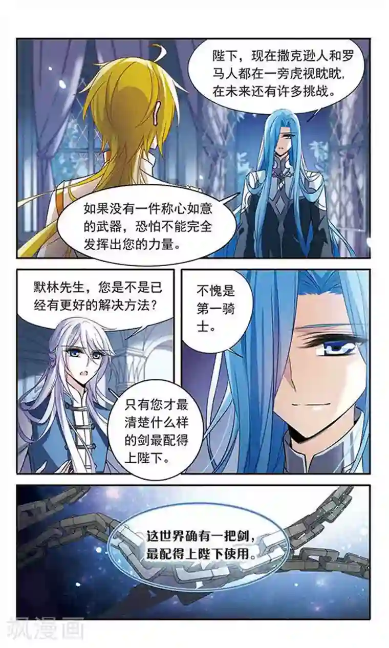 骑士幻想夜第117话 折断的石中剑