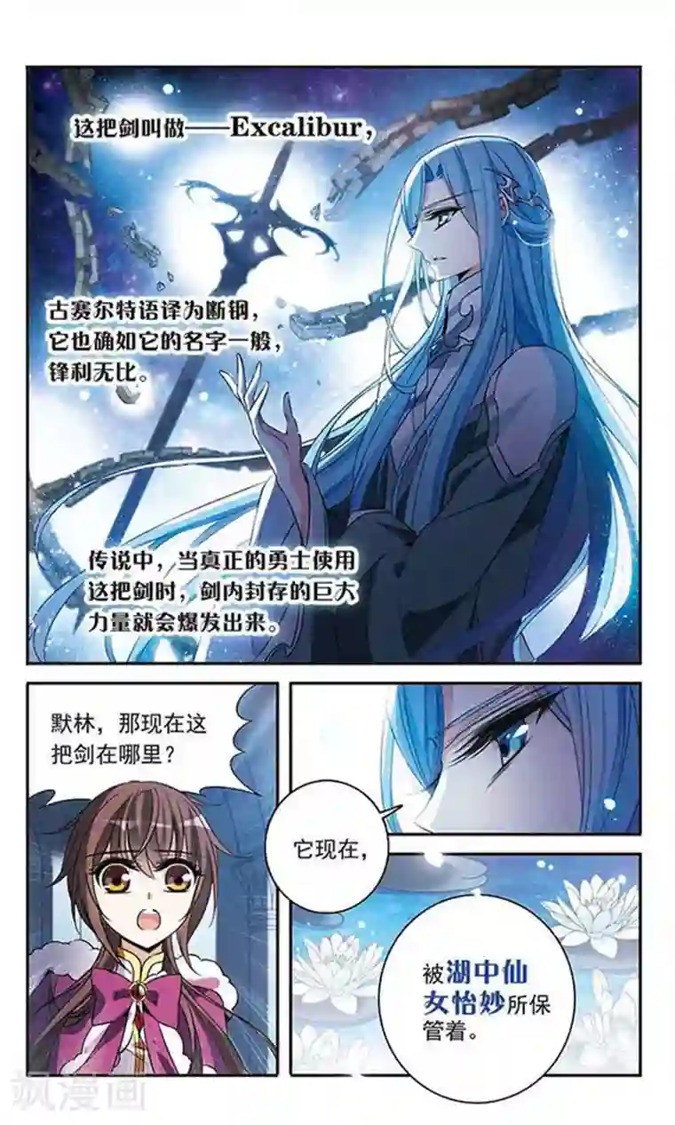 骑士幻想夜第117话 折断的石中剑