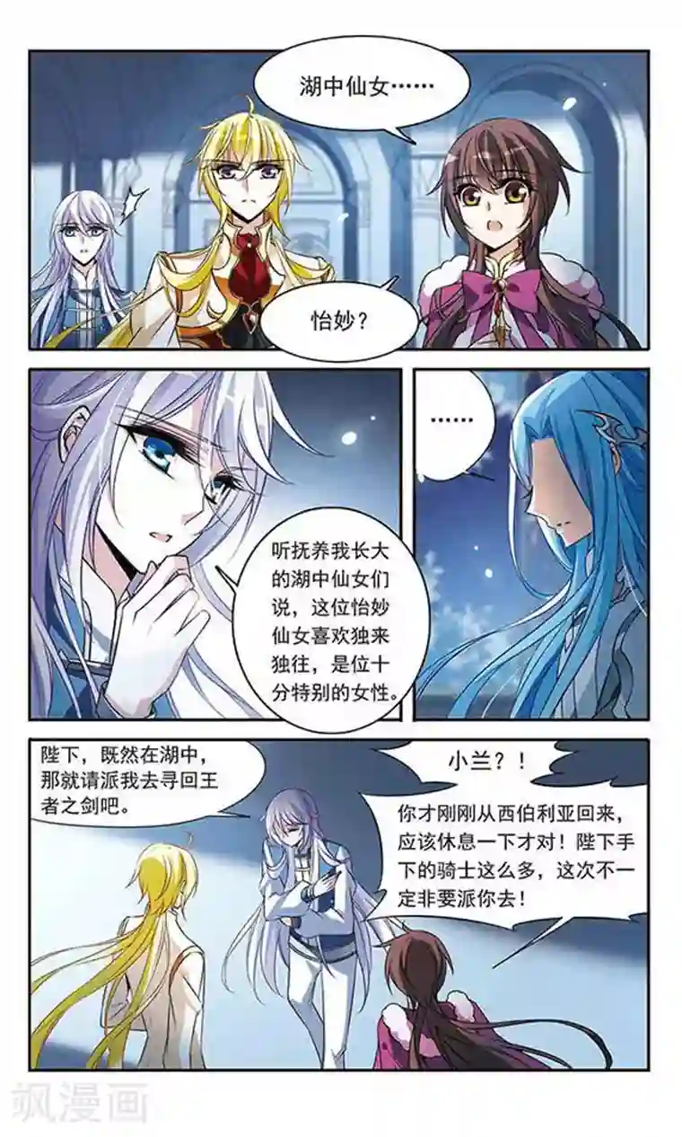 骑士幻想夜第117话 折断的石中剑