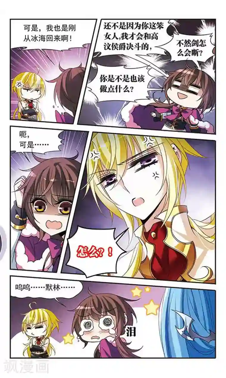 骑士幻想夜第117话 折断的石中剑