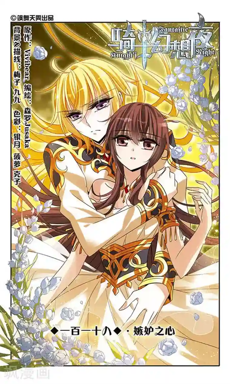 骑士幻想夜第118话 嫉妒之心