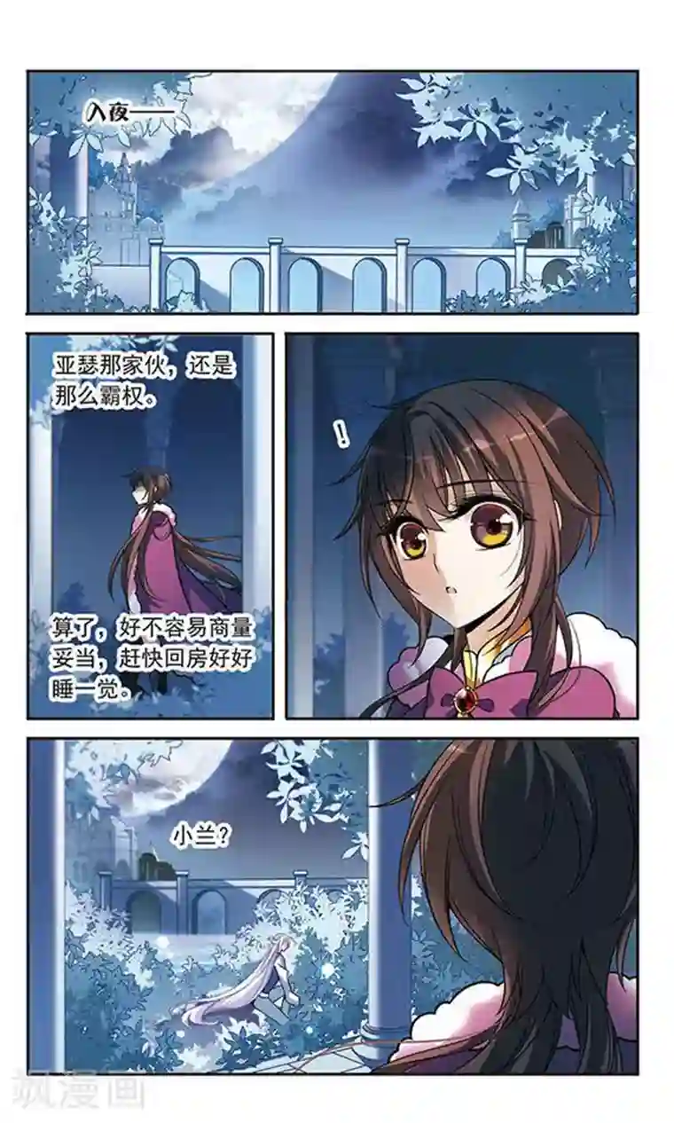 骑士幻想夜第118话 嫉妒之心