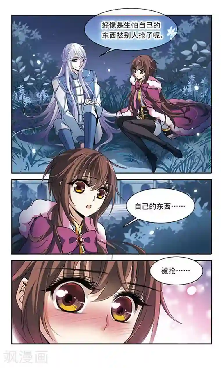 骑士幻想夜第118话 嫉妒之心