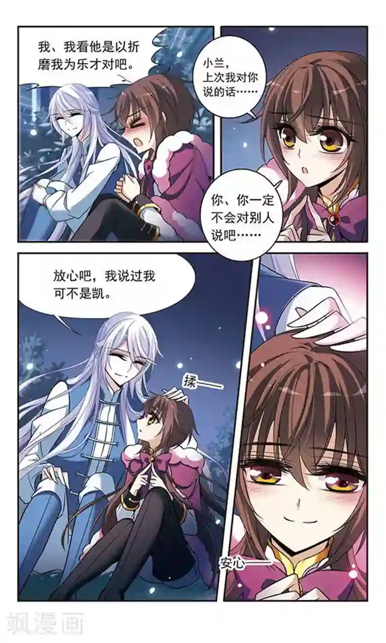 骑士幻想夜第118话 嫉妒之心