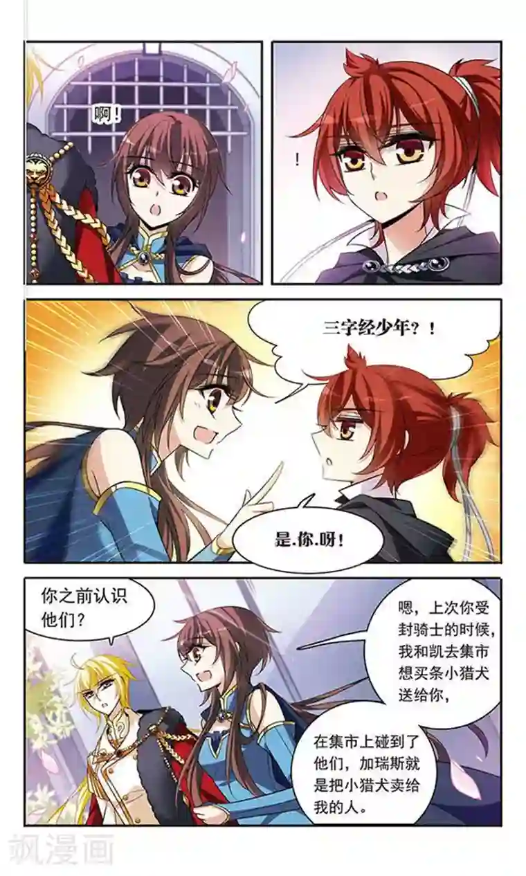 骑士幻想夜第119话 久违的兄弟